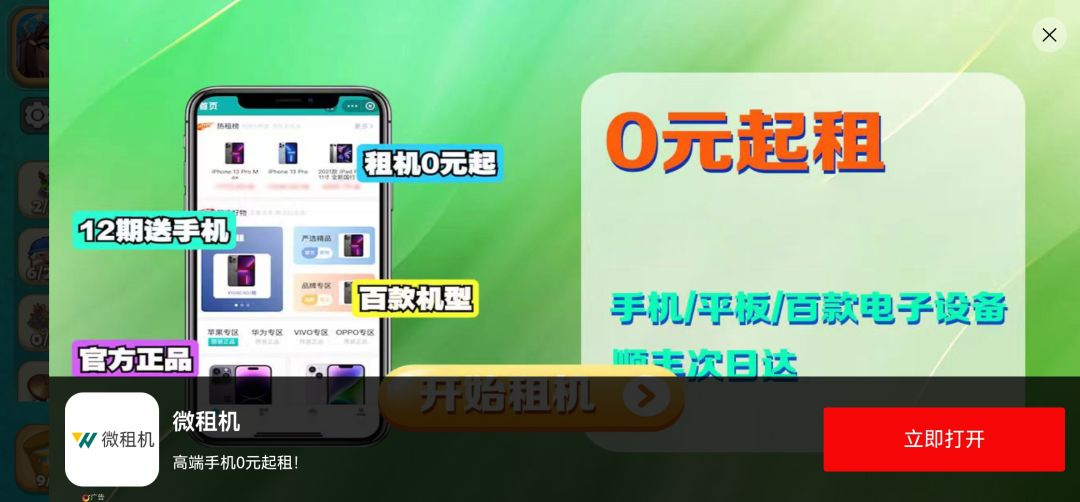 广告问题 2
