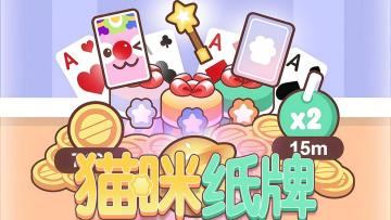 《猫咪纸牌》边玩接龙边收集铃铛，快乐翻倍！😻