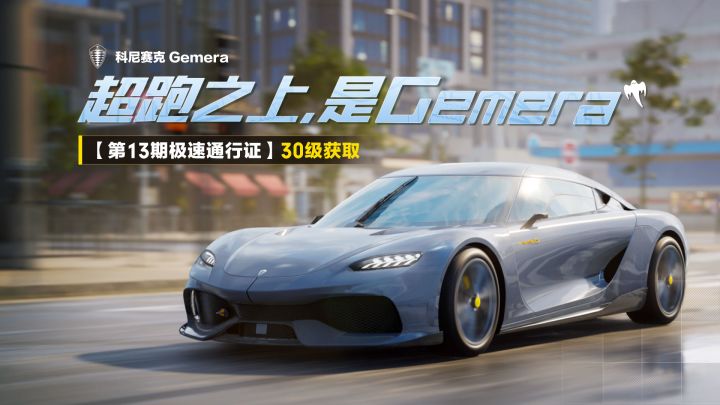 重新定义性能规格,四座超跑「科尼赛克 Gemera」登陆热湾!截图