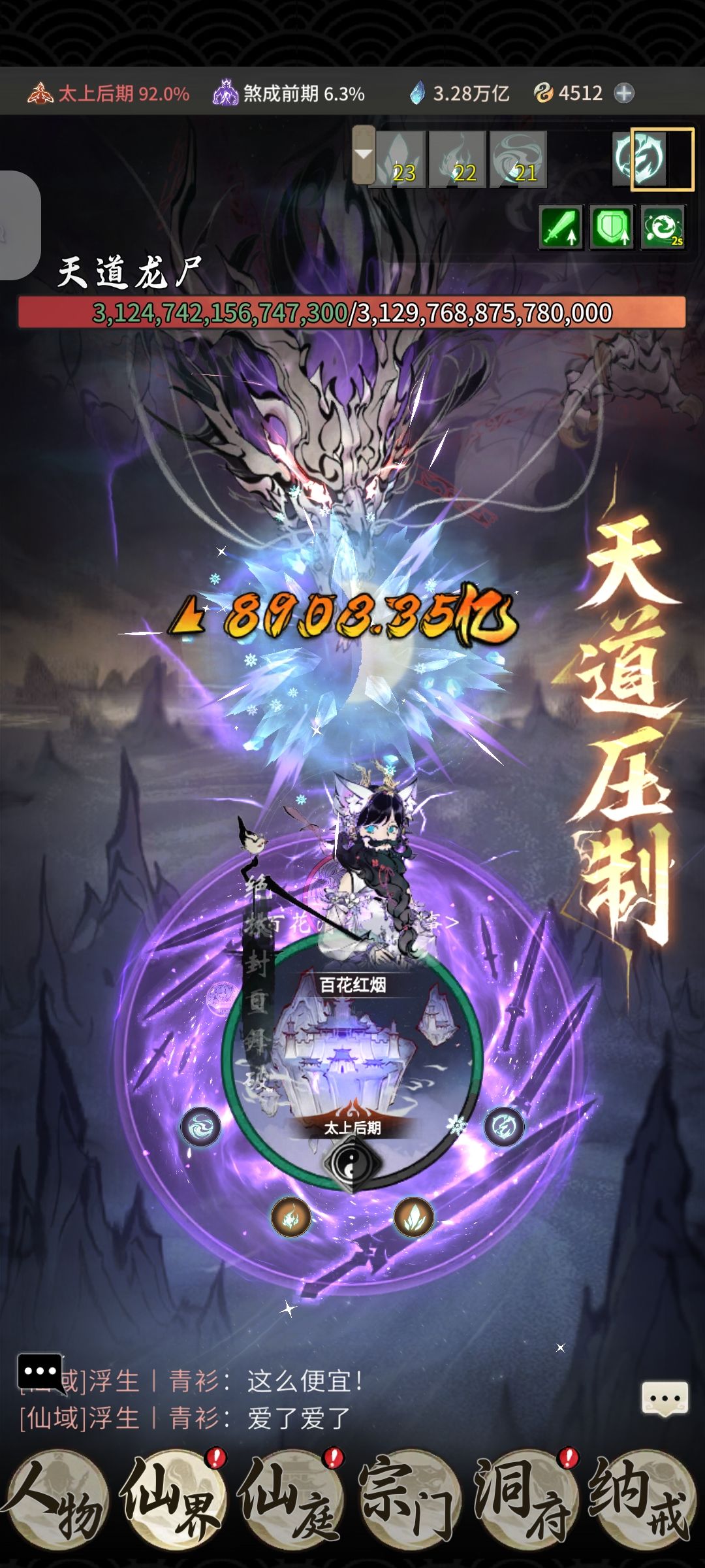 道劫已渡,大罗可期 2