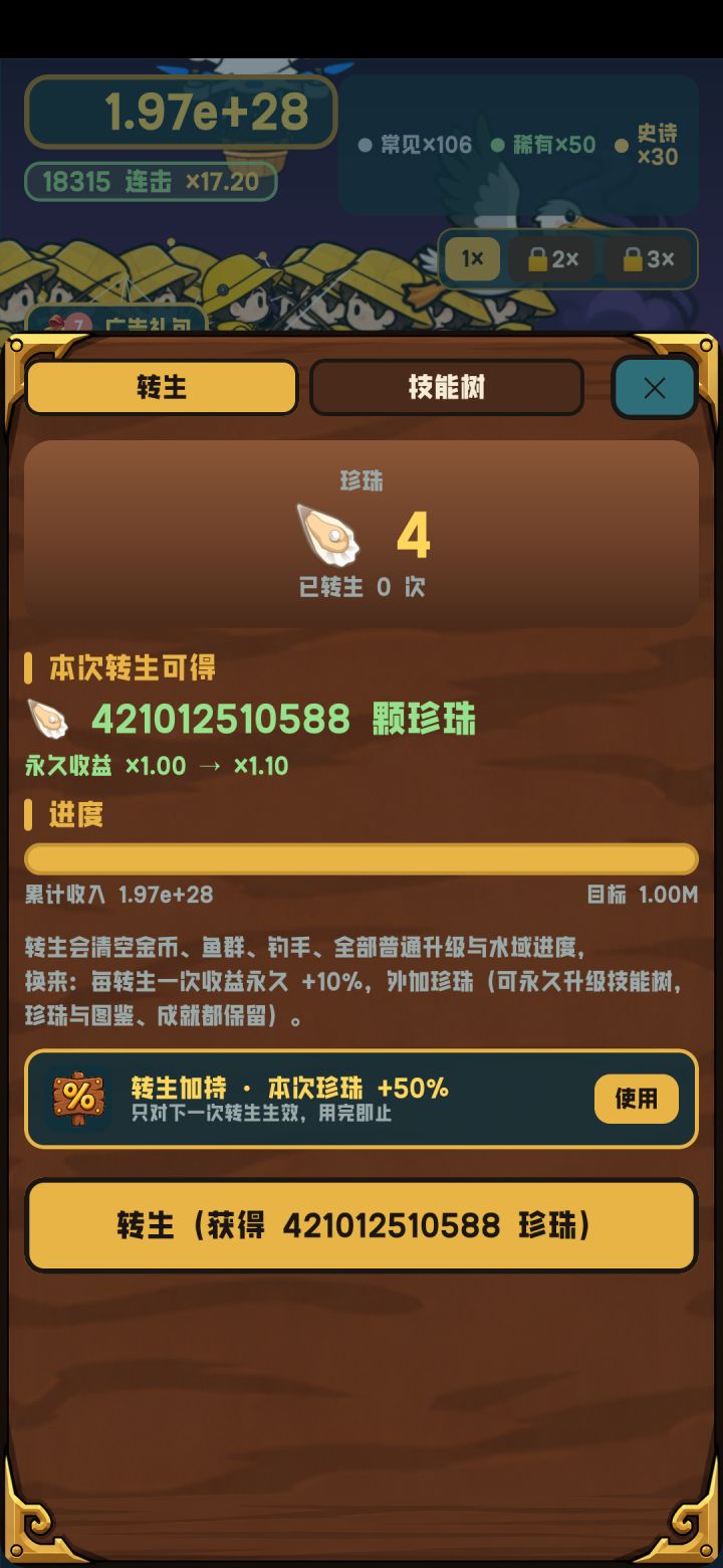 鱼塘之间数值差距太小，不用转身，半个小时，直接就玩到最后一个鱼塘了。。。就通了截图