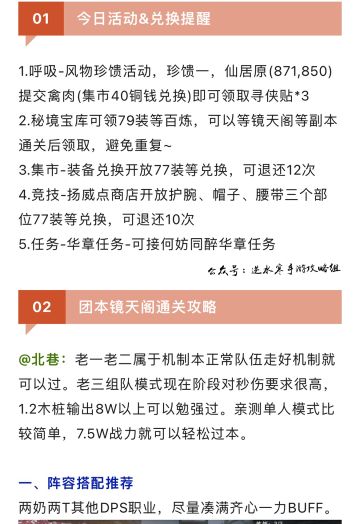 拒绝坐牢！超详细镜天阁通关攻略！今日兑换6件百炼&活动提醒！