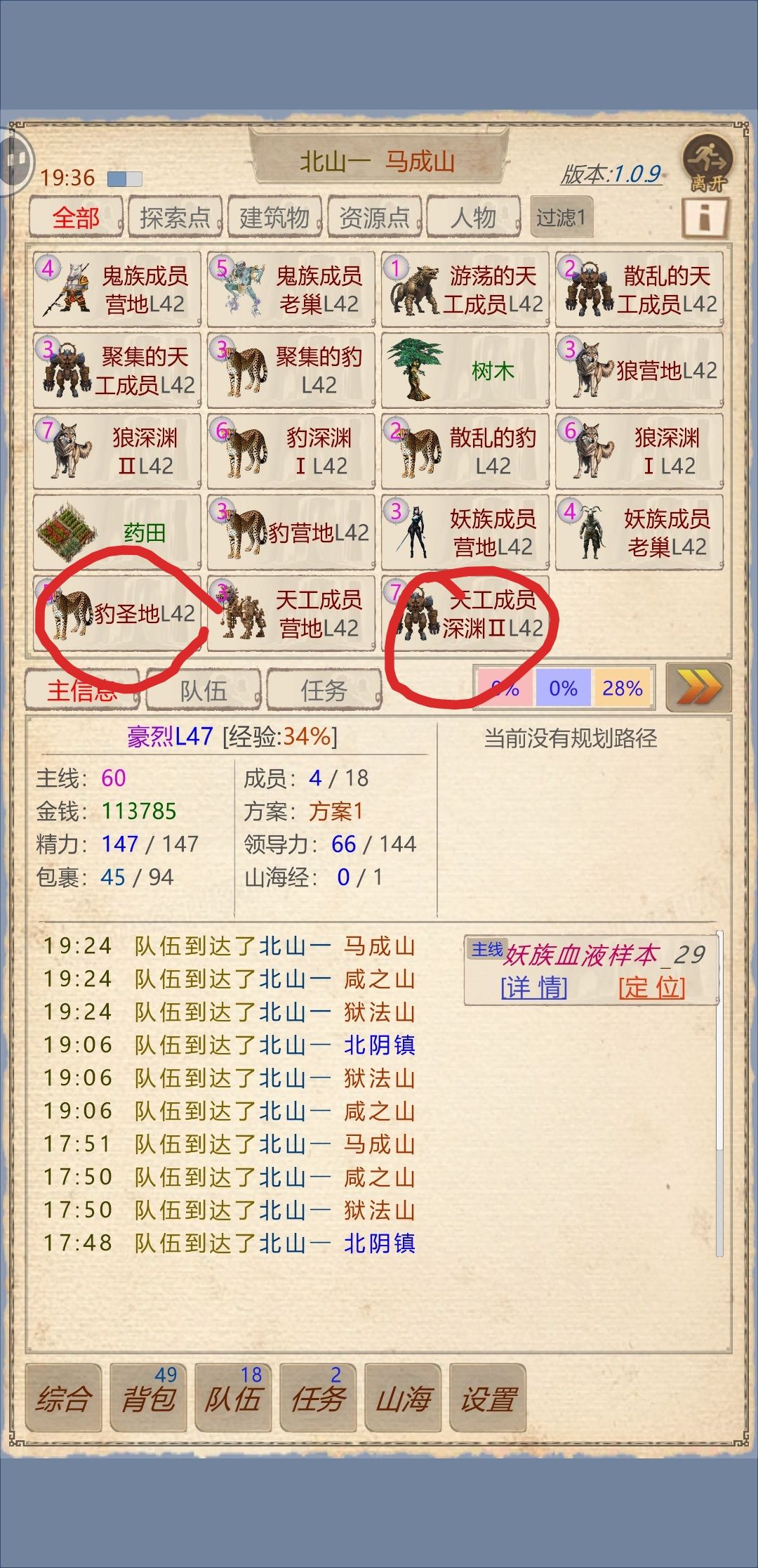 稀有捕捉攻略 3