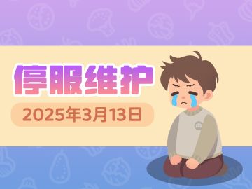 《百味食光》3月13日停服维护更新说明