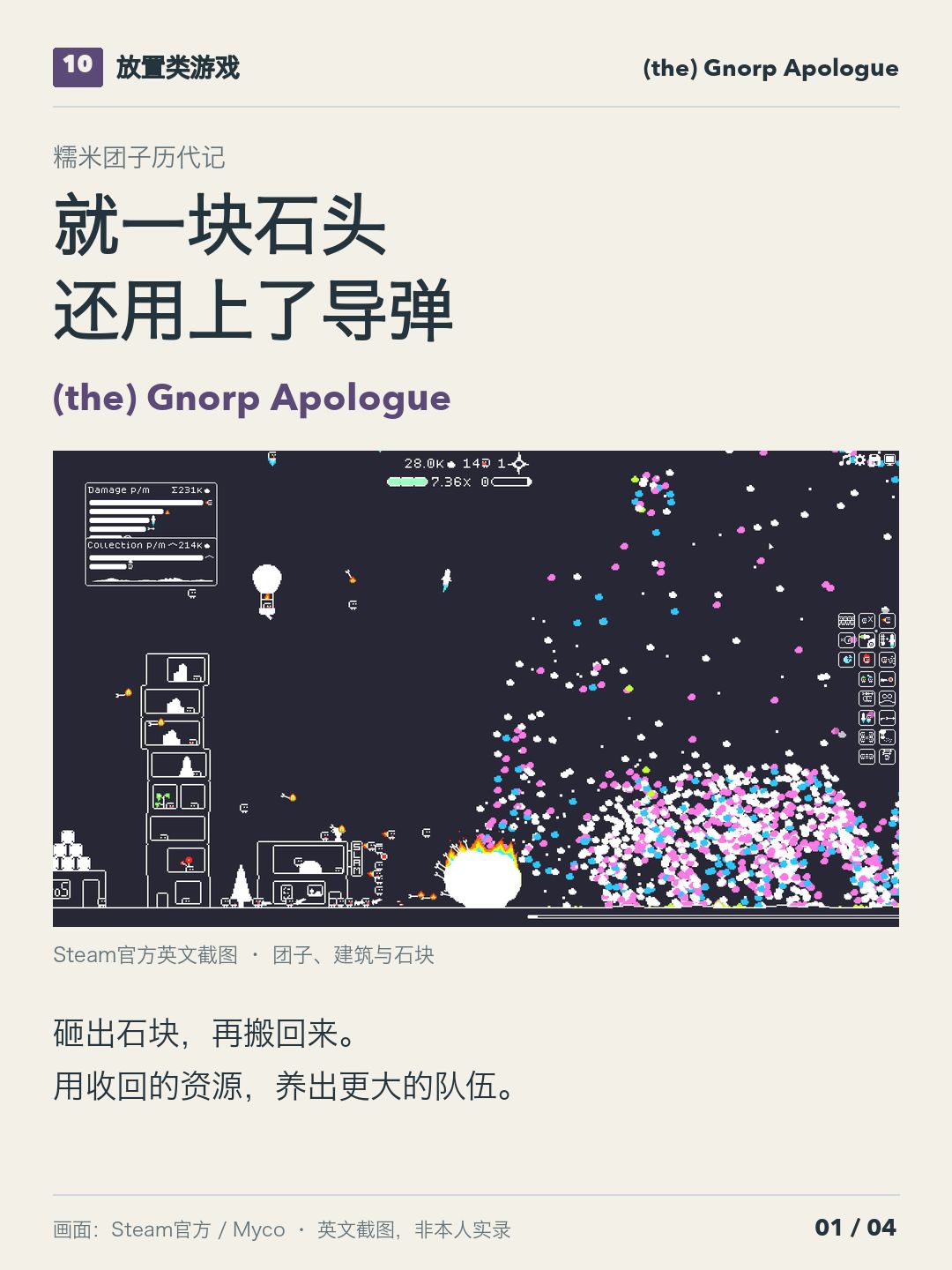 糯米团子历代记:砸个石头,连导弹都用上了 1