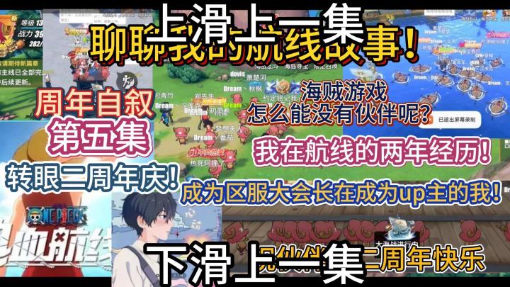 聊聊我的航线故事！第五集截图