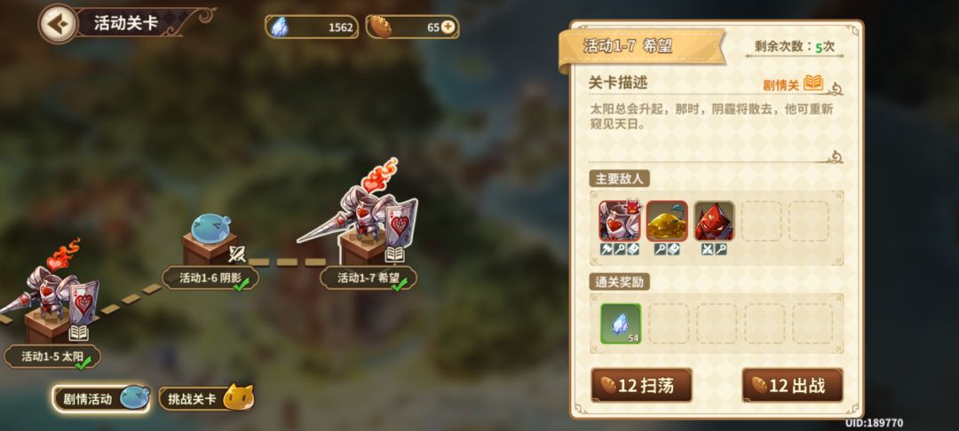 效率最高的居然是1-7 1