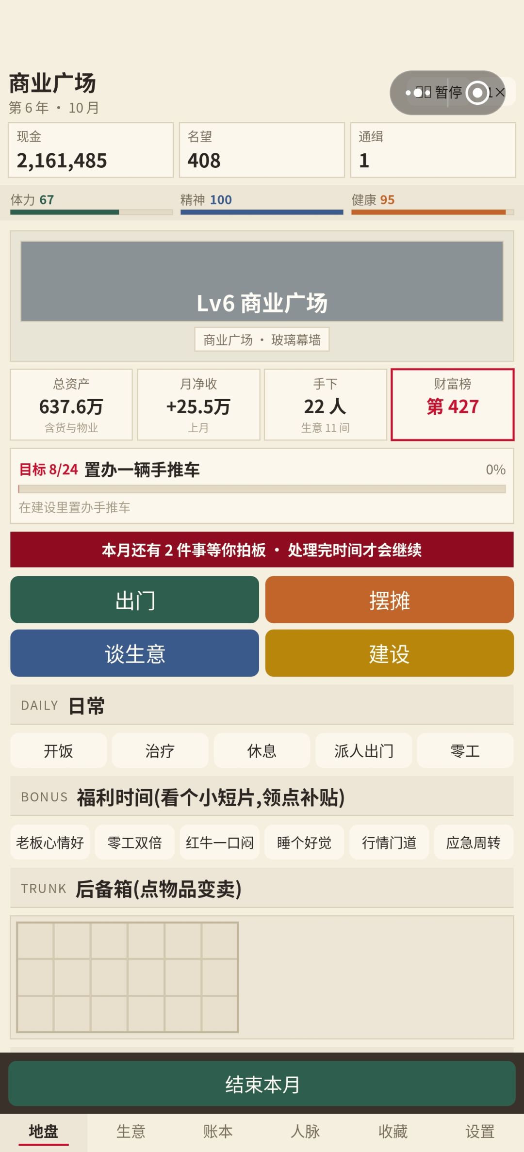二周目拿了第一 5