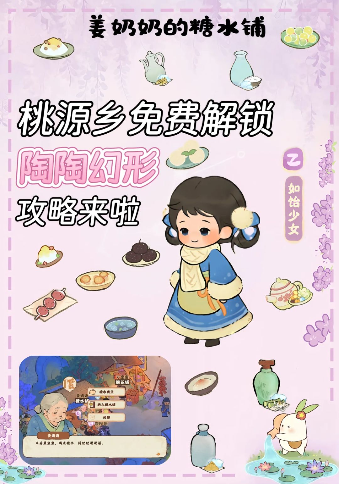 桃源乡糖水铺旧物解锁攻略 1