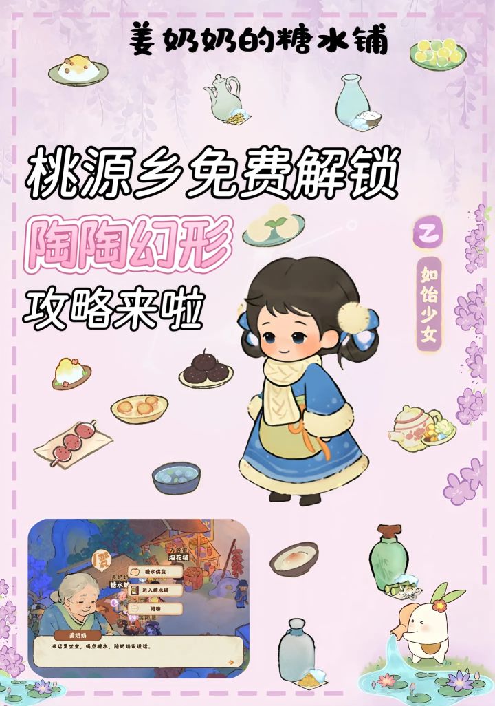 桃源乡糖水铺旧物解锁攻略截图