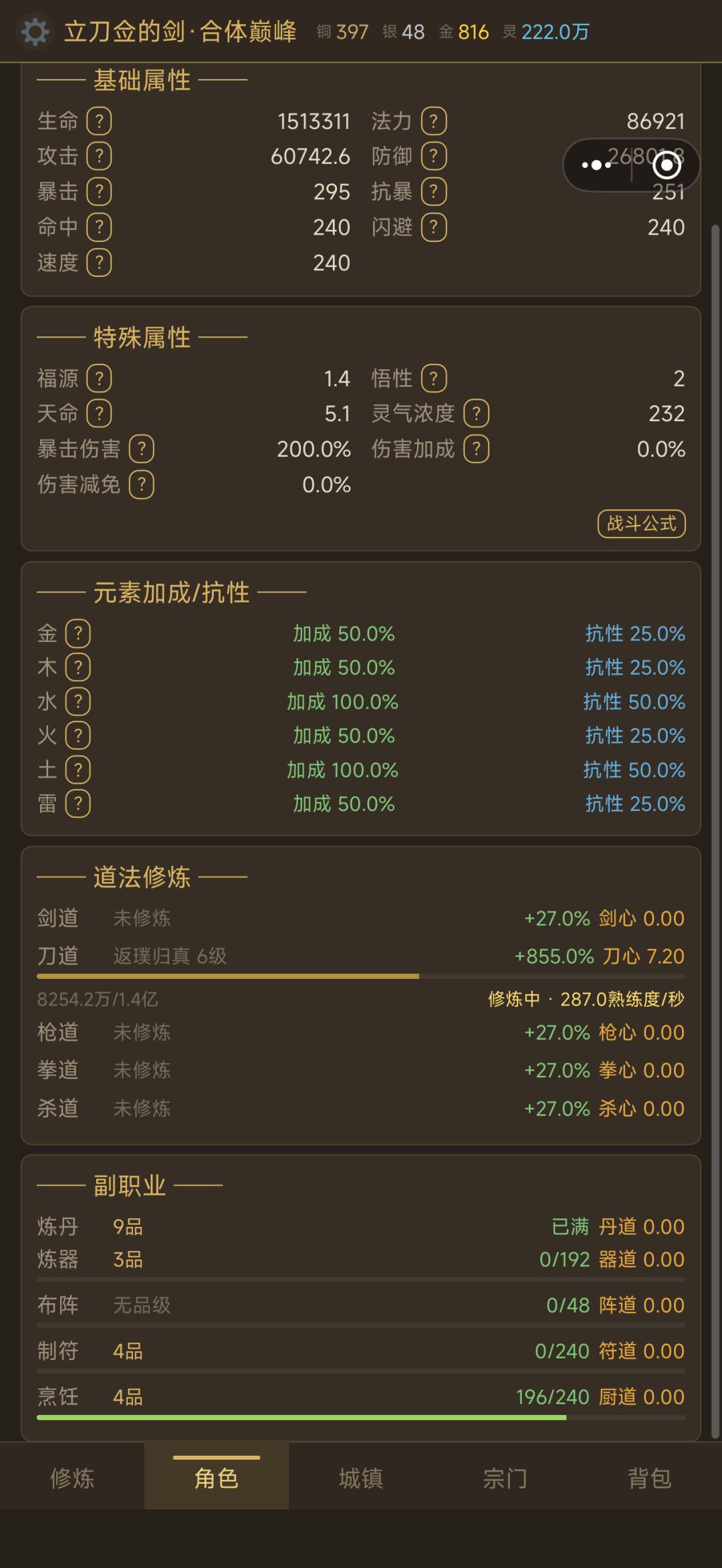一路百倍到合体 2