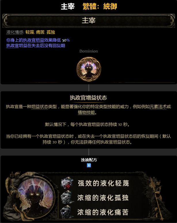 流放之路2丨智力类隐藏天赋盘点 3