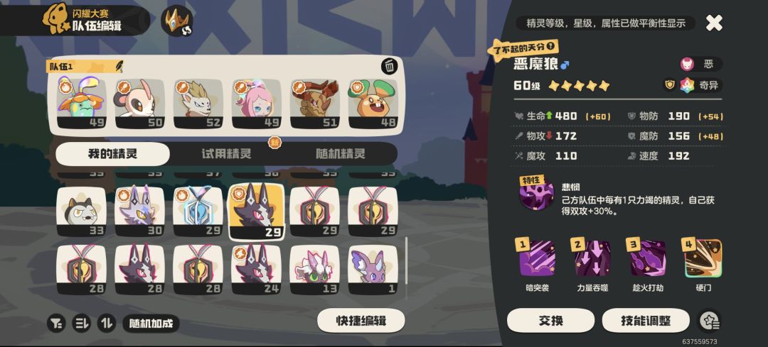 阴间污染技能组合收集贴——为匹配带来笑容 1
