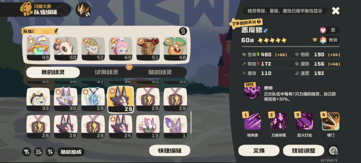 阴间污染技能组合收集贴——为匹配带来笑容截图