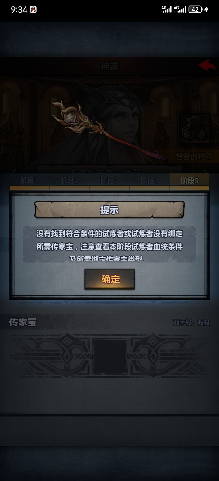 诸神皇冠神器截图