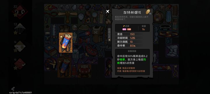 装备效果⭐说明截图