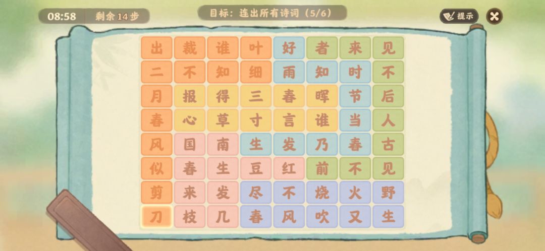 7.12妙语诗才 1