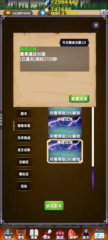 高级试炼攻略