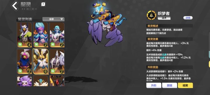织梦的这条“法术技能造成的元素额外增加”截图