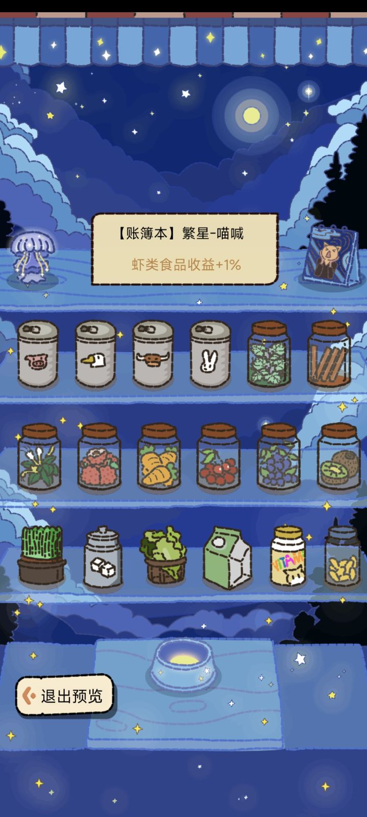 猫猫罐头铺2026.09.14&15更新日志截图