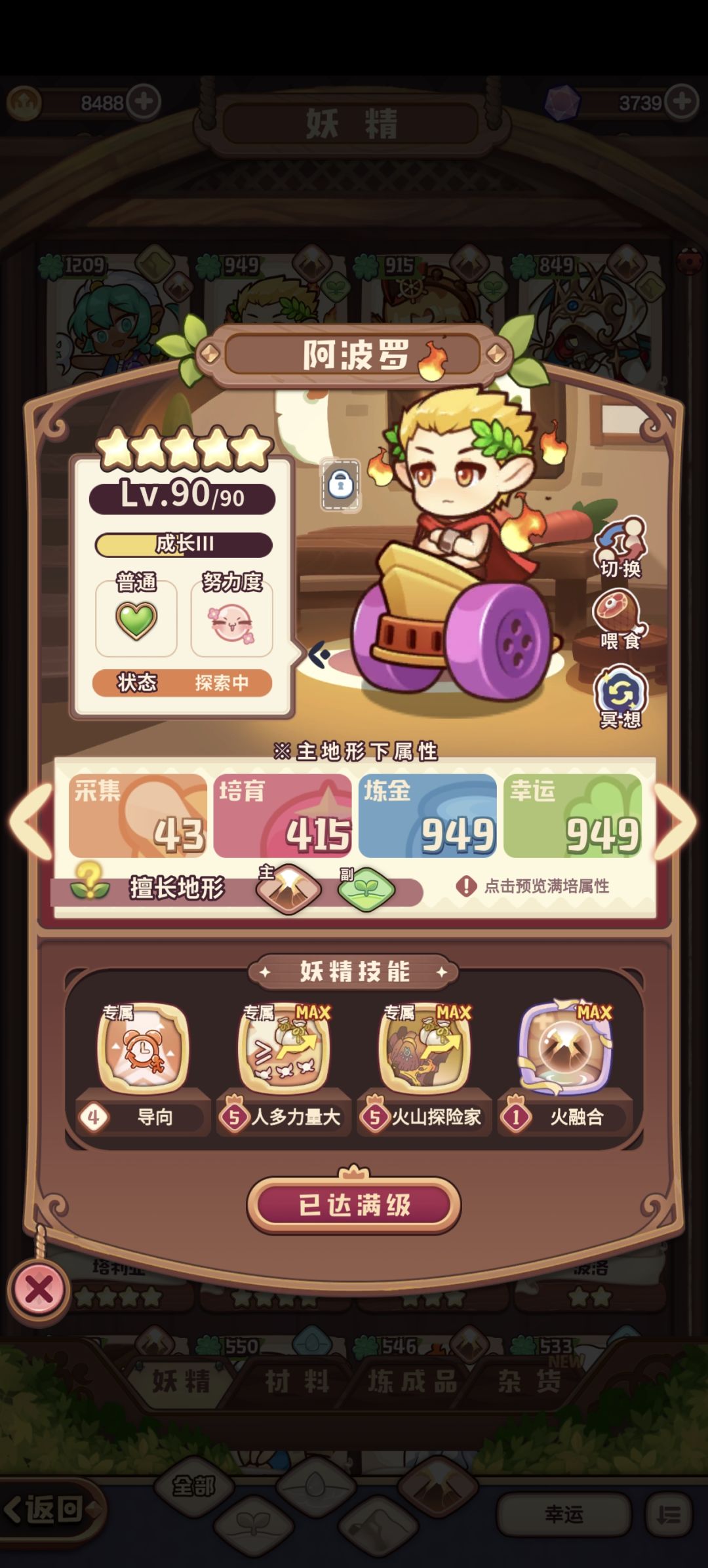 火山采集毕业配置分享 3