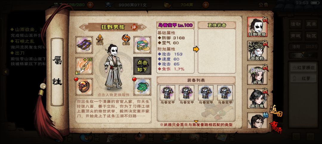 装备 2