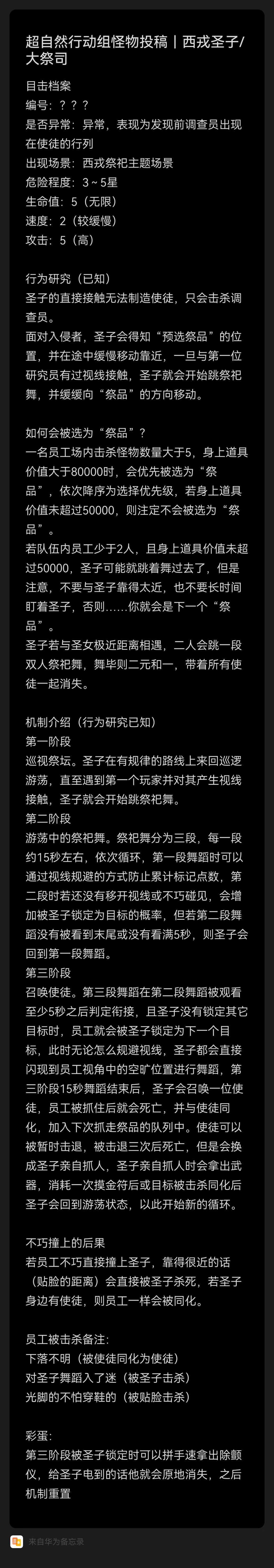 呃圣子圣女的具体机制附赠p3使徒机制 2