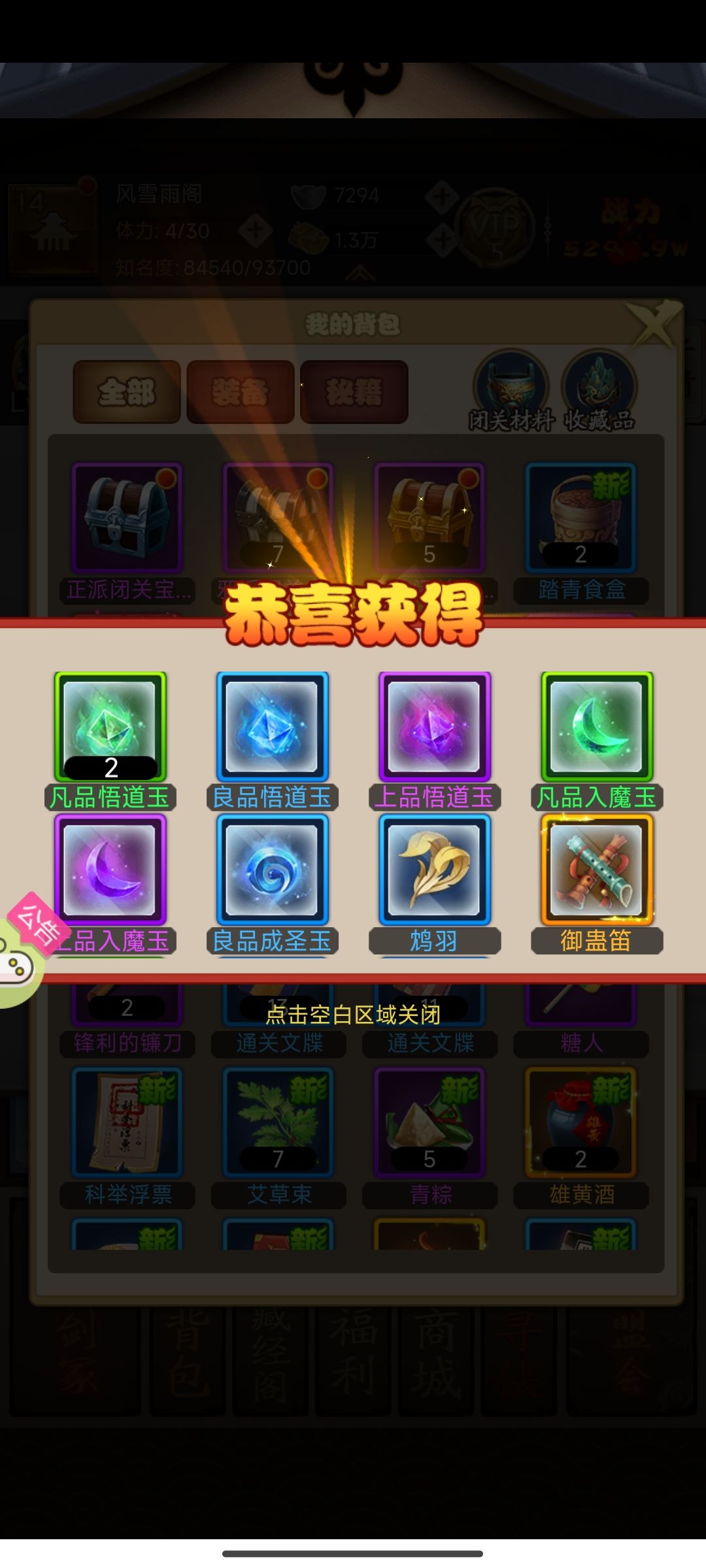第一次出御盅笛 1