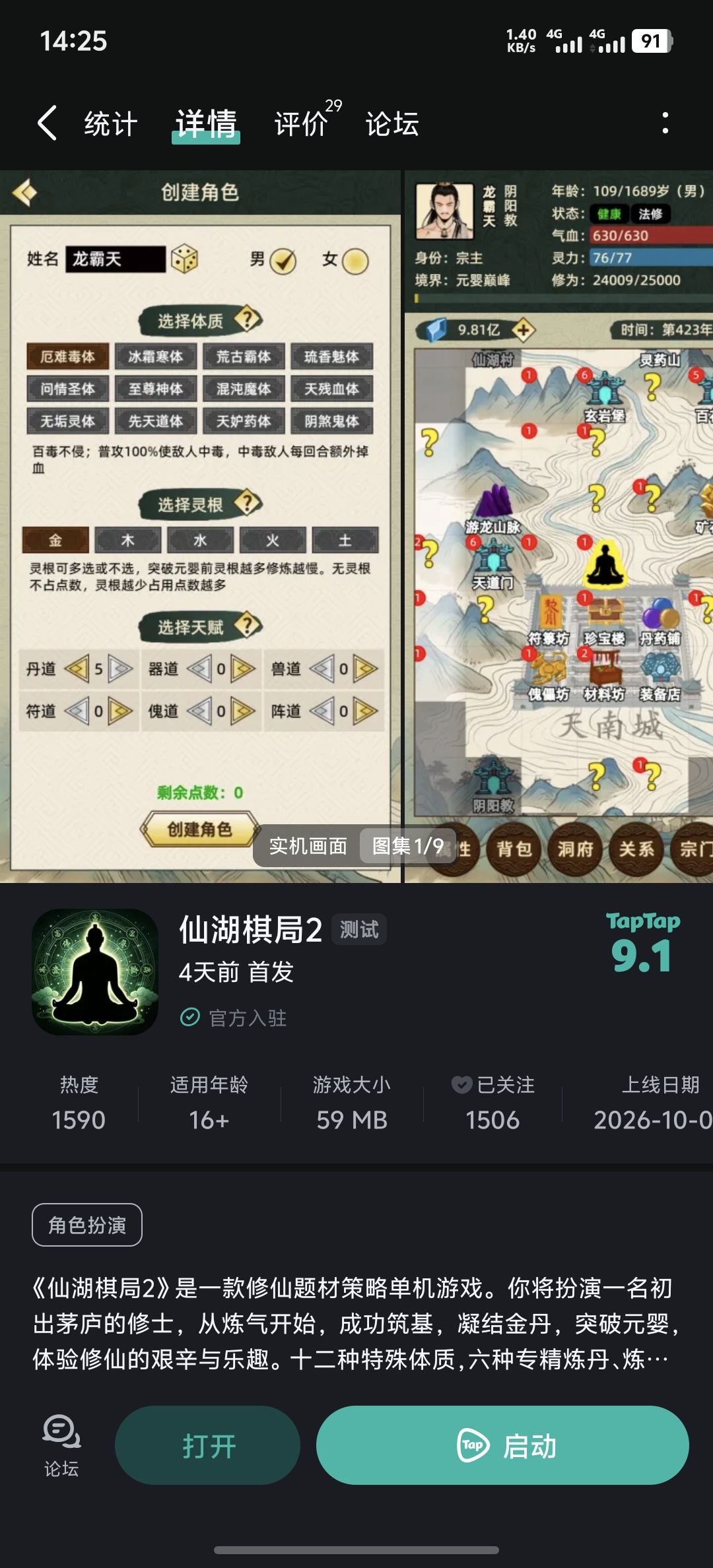 仙湖棋局2已上线 1