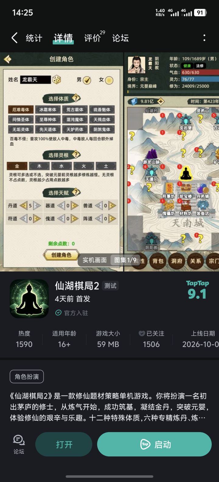 仙湖棋局2已上线截图