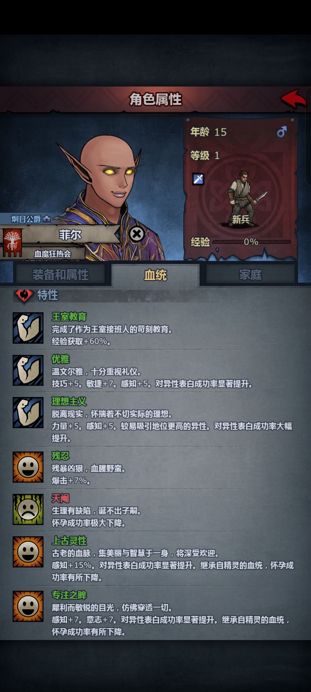 天阉 1