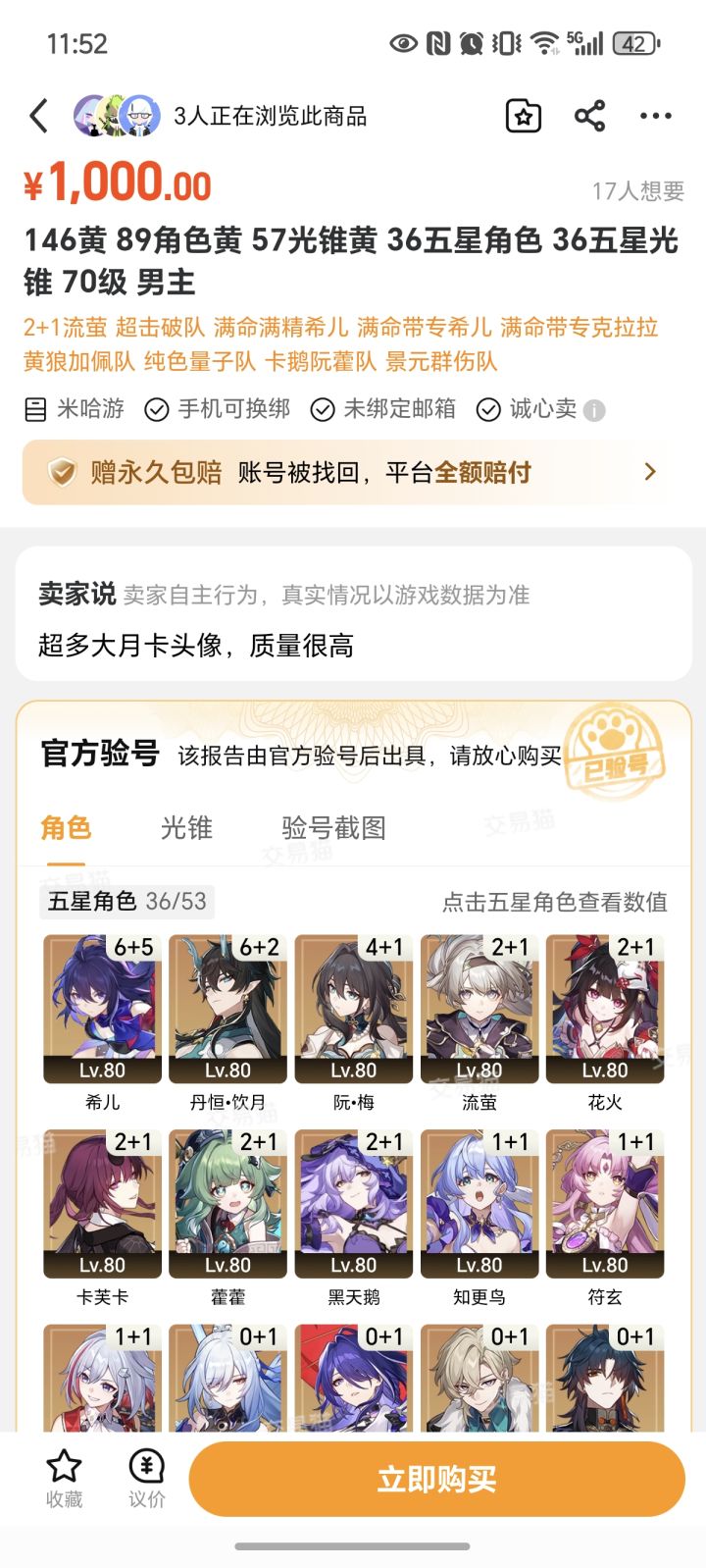 避坑截图