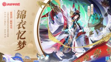 玉藻前「傩焚诏」特约限时返场