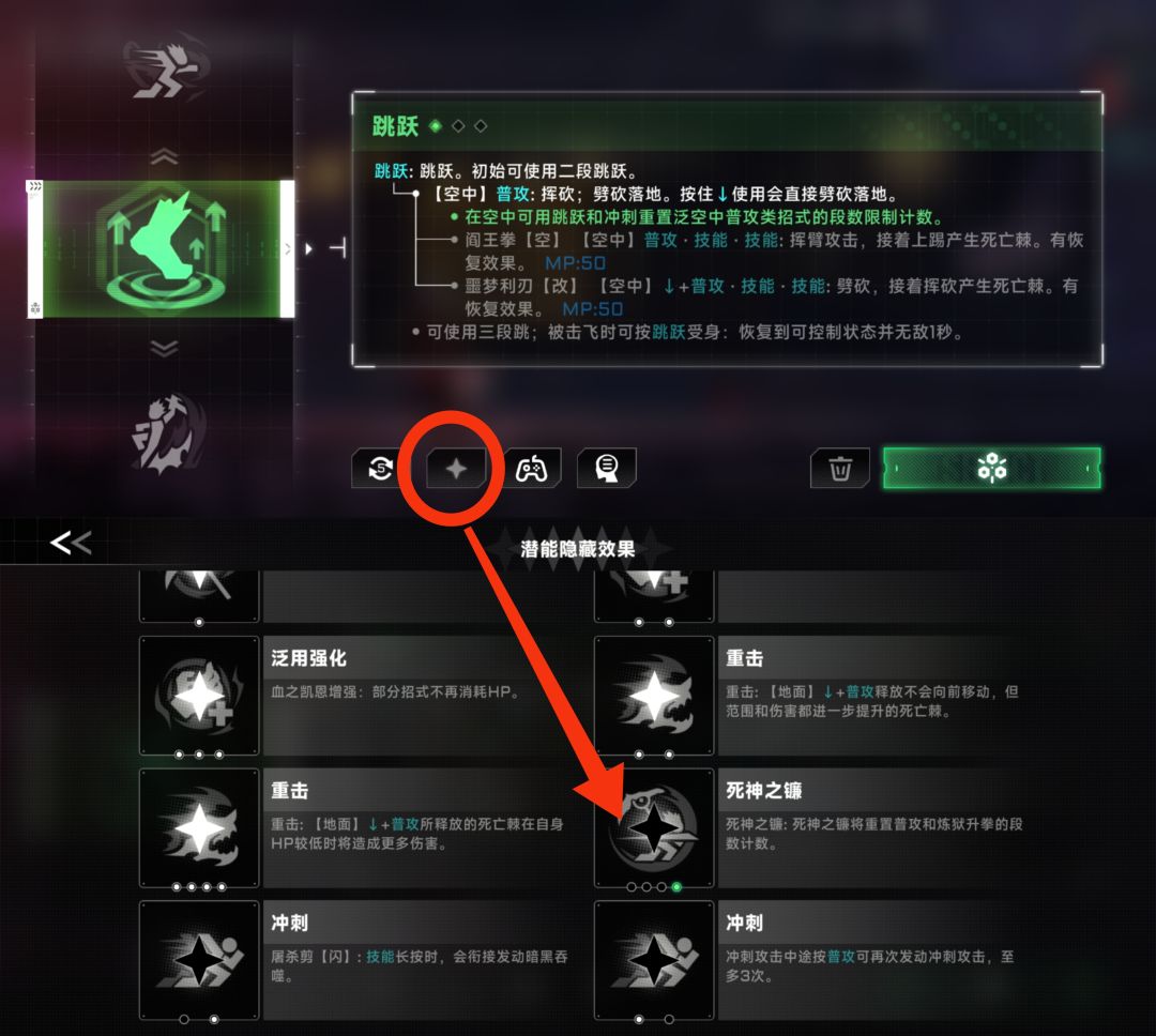 每一次潜能的选择有可能解锁隐藏词条~! 1