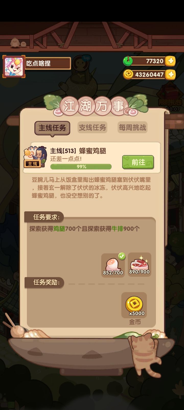 坏了玩到真的了截图