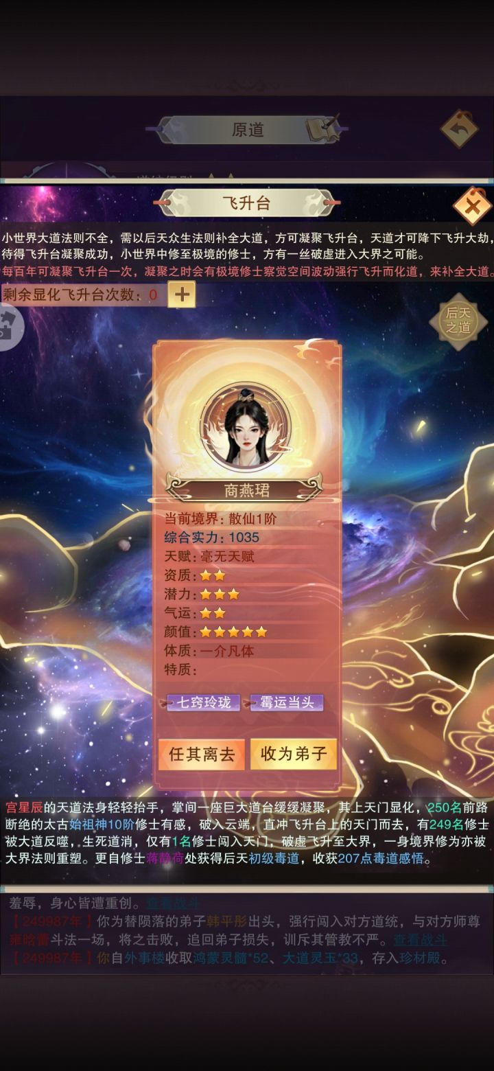 不是姐妹,你怎么飞升成功的截图