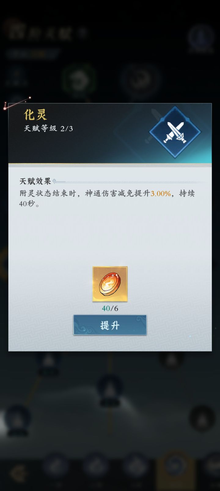 真灵这个化灵和功伐的2级到3级数值不变？截图