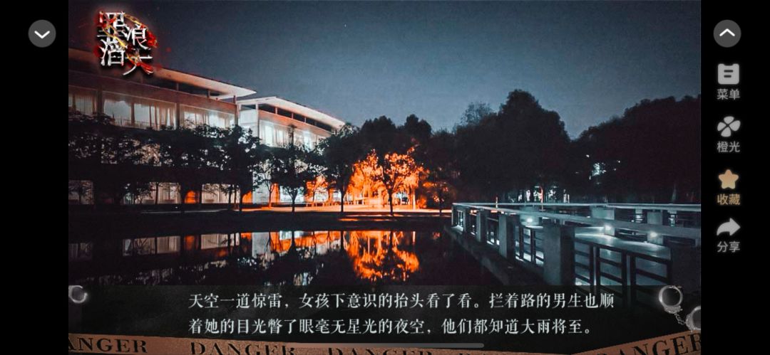 罪浪滔天 1