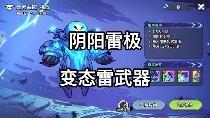 阴阳雷极武器太厉害截图