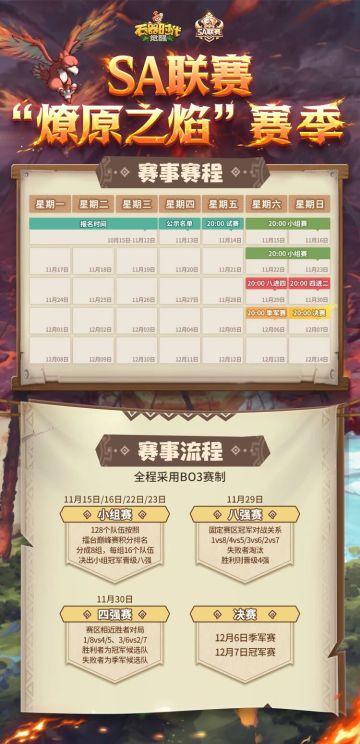 【SA联赛】战火燎原！本周末激情开赛