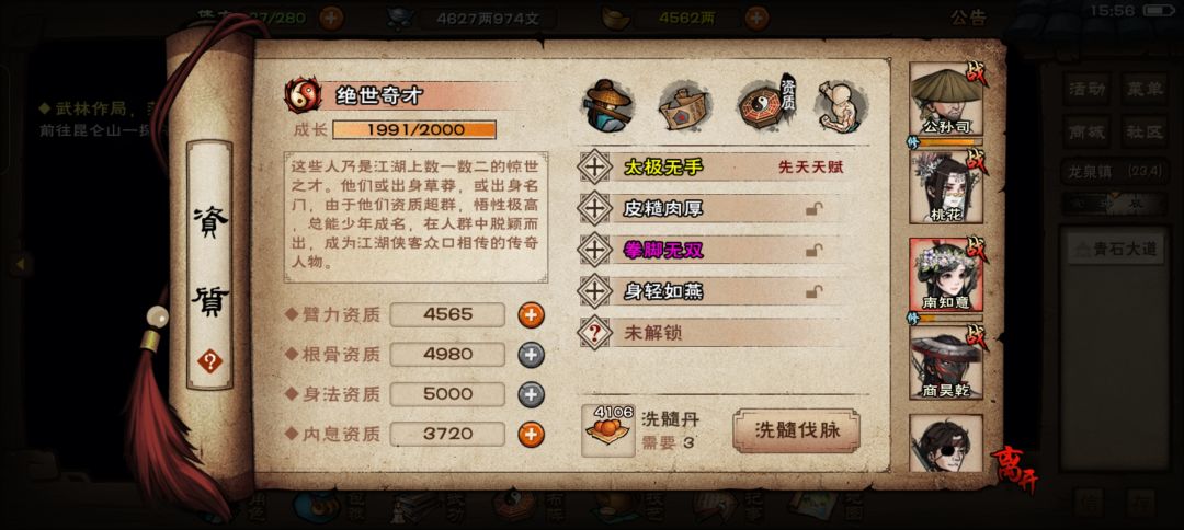 洗髓 8