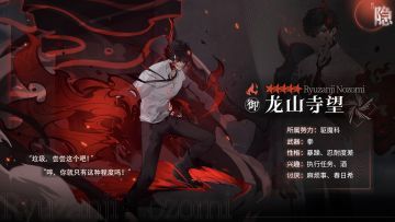 【神觉者契约书】龙山寺望 | Ryuzanji Nozomi