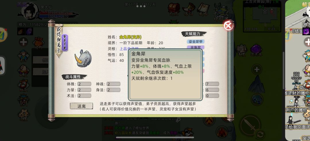 变异灵兽血脉统计(金灵根) 2