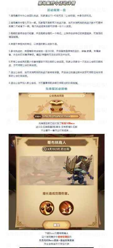 猎场集狩令第53期“不佩戴耳饰的英雄”作业分享！