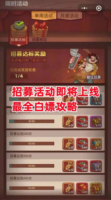 《咸鱼之王》招募活动即将上线 最全白嫖攻略