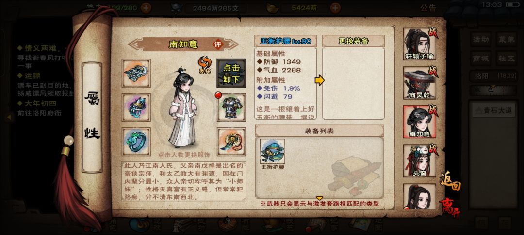 庙会装备该精炼哪两个啊 5