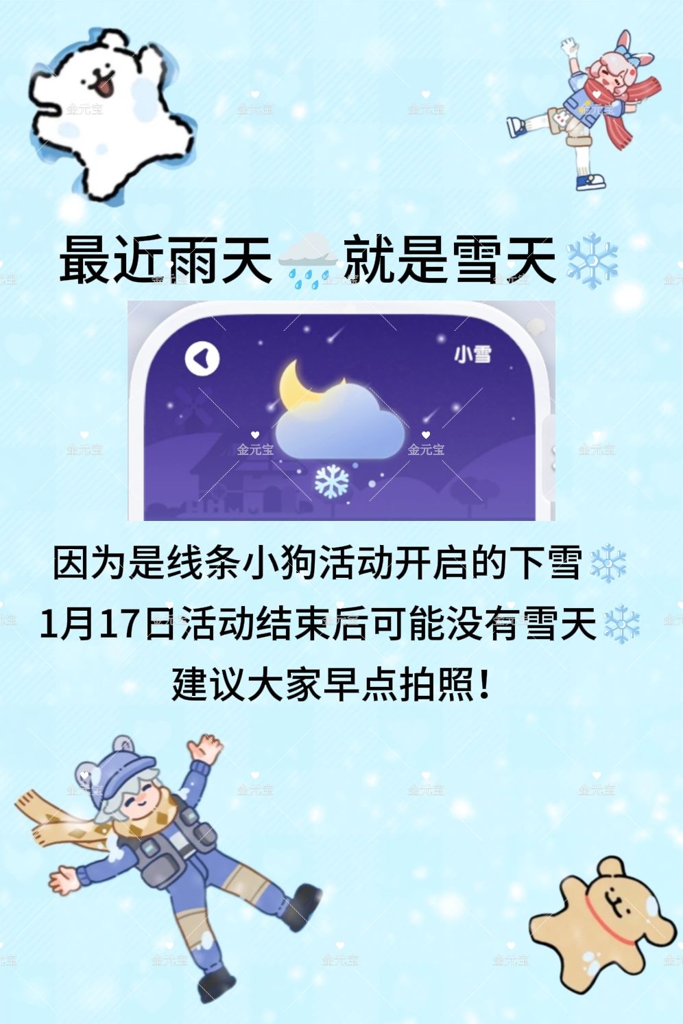 雪天攻略天气预报 2