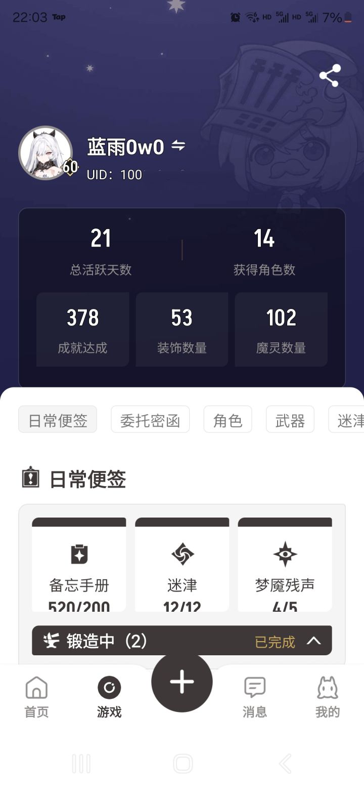 看到吐槽主角无能,做不成龙傲天就是无能?截图