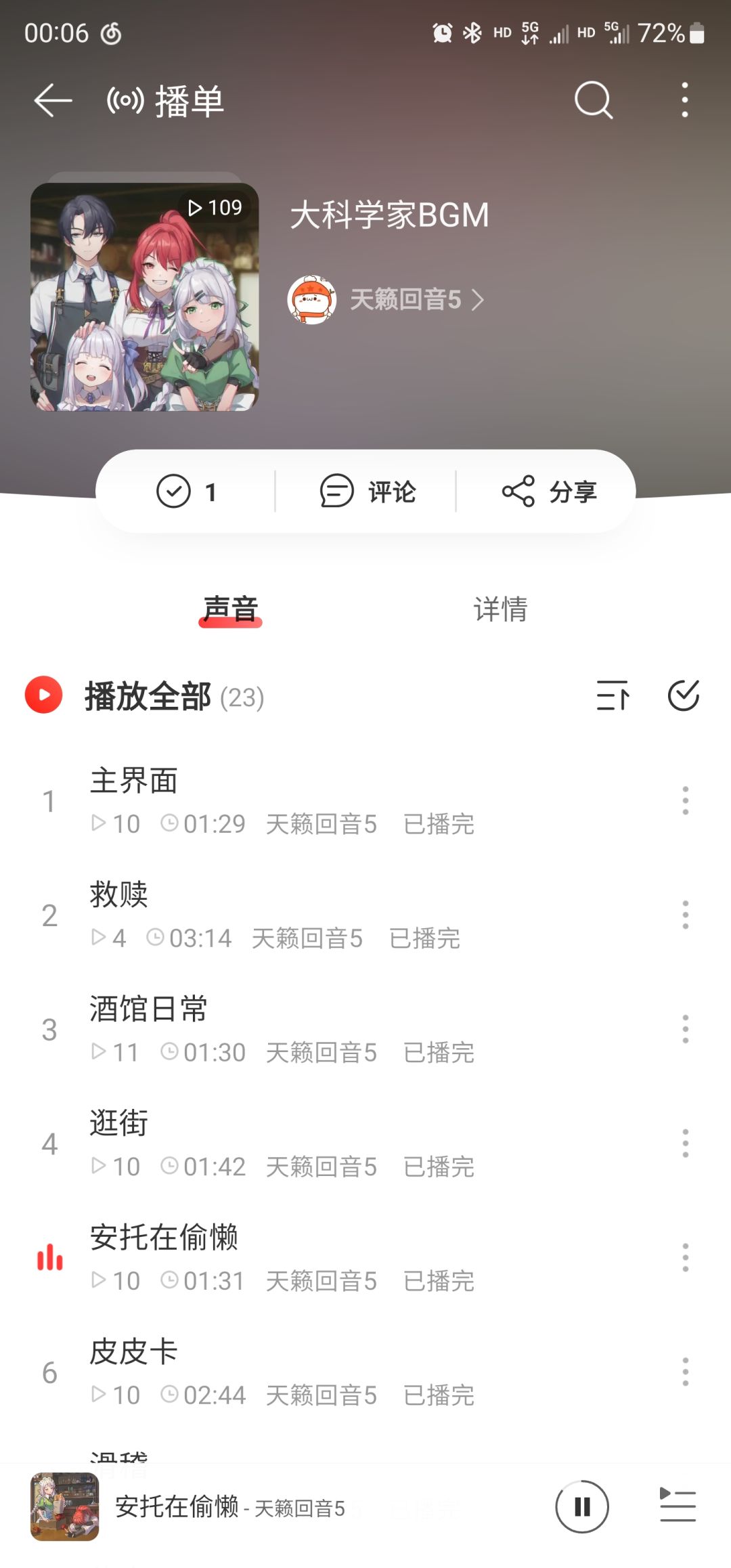 舒服,网易云终于能听上大科的bgm了 1