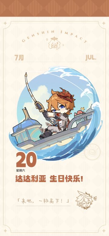 达达利亚生日快乐！丨「哈哈，逃得掉吗！」